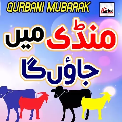 Qurbani Mubarak