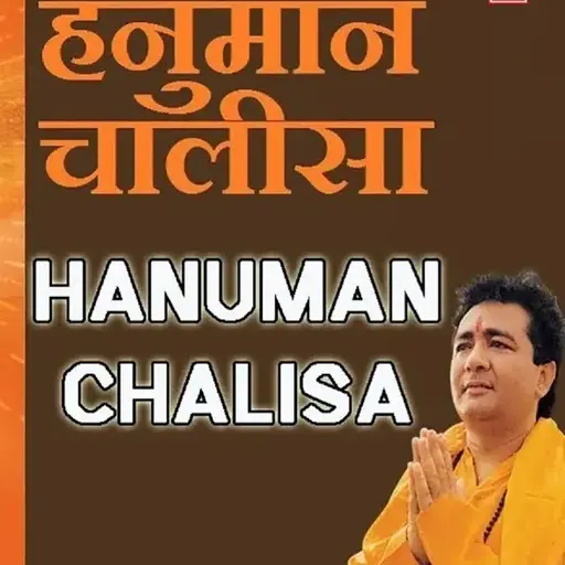 Shree Hanuman Chalisa Bhajans